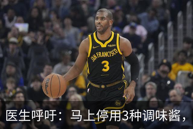 医生呼吁：马上停用3种调味酱，它是肠癌催化剂！再下饭也别沾