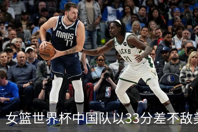 女篮世界杯中国队以33分差不敌美国 张子宇世界杯首秀拿13分