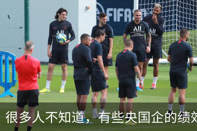 很多人不知道，有些央国企的绩效考核，其实一直都不合规