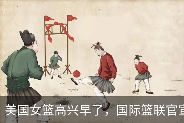 美国女篮高兴早了，国际篮联官宣，中国女篮收获意外惊喜，球迷沸腾