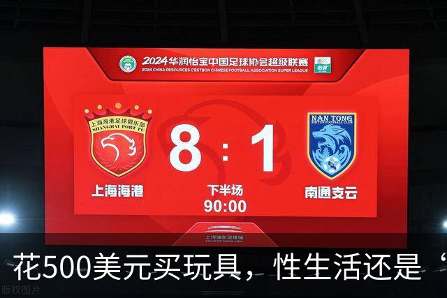 花500美元买玩具，性生活还是“还行”：技巧只是你逃避对话的借口