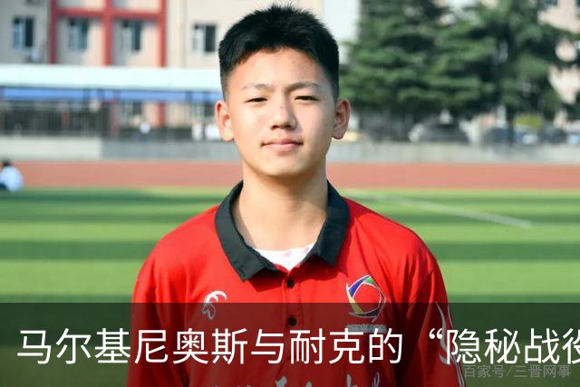 马尔基尼奥斯与耐克的“隐秘战役”：球鞋上演变色记
