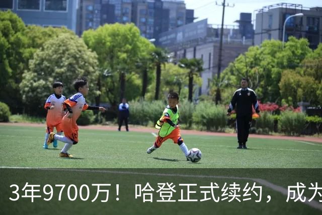3年9700万！哈登正式续约，成为NBA历史第4人！